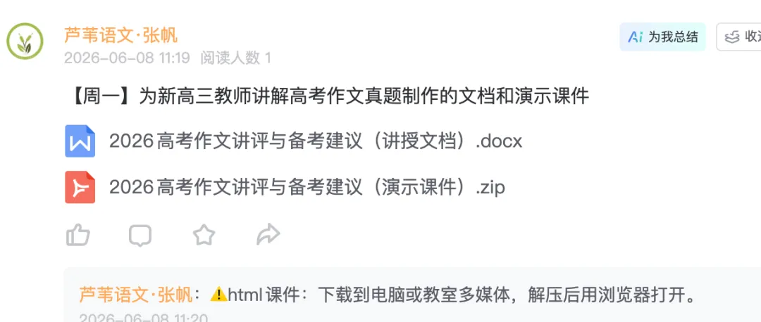【周一】新高三教师,讲高考作文真题,就用这个课件(含讲授文档+html课件)-第14张图片-四季读书网 【周一】新高三教师,讲高考作文真题,就用这个课件(含讲授文档+html课件)-第14张图片-四季读书网