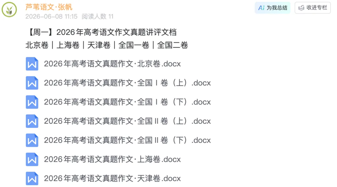 【周一】新高三教师,讲高考作文真题,就用这个课件(含讲授文档+html课件)-第15张图片-四季读书网 【周一】新高三教师,讲高考作文真题,就用这个课件(含讲授文档+html课件)-第15张图片-四季读书网