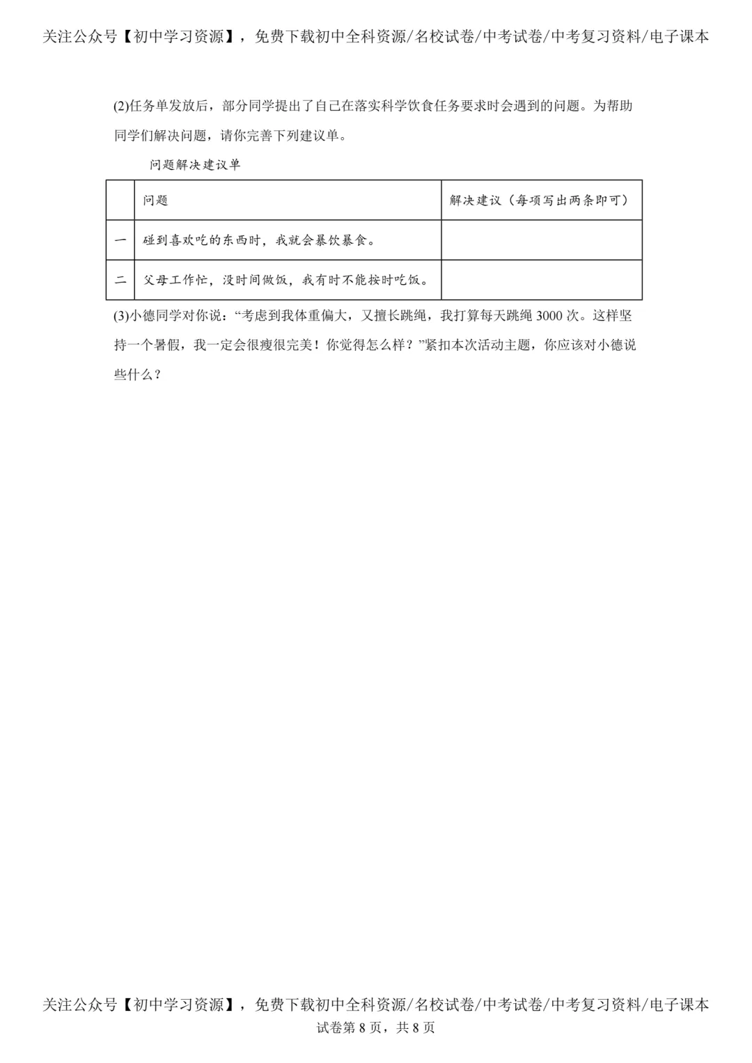 2025年河南省中考道德与法治真题试卷(含答案)-第10张图片-四季读书网