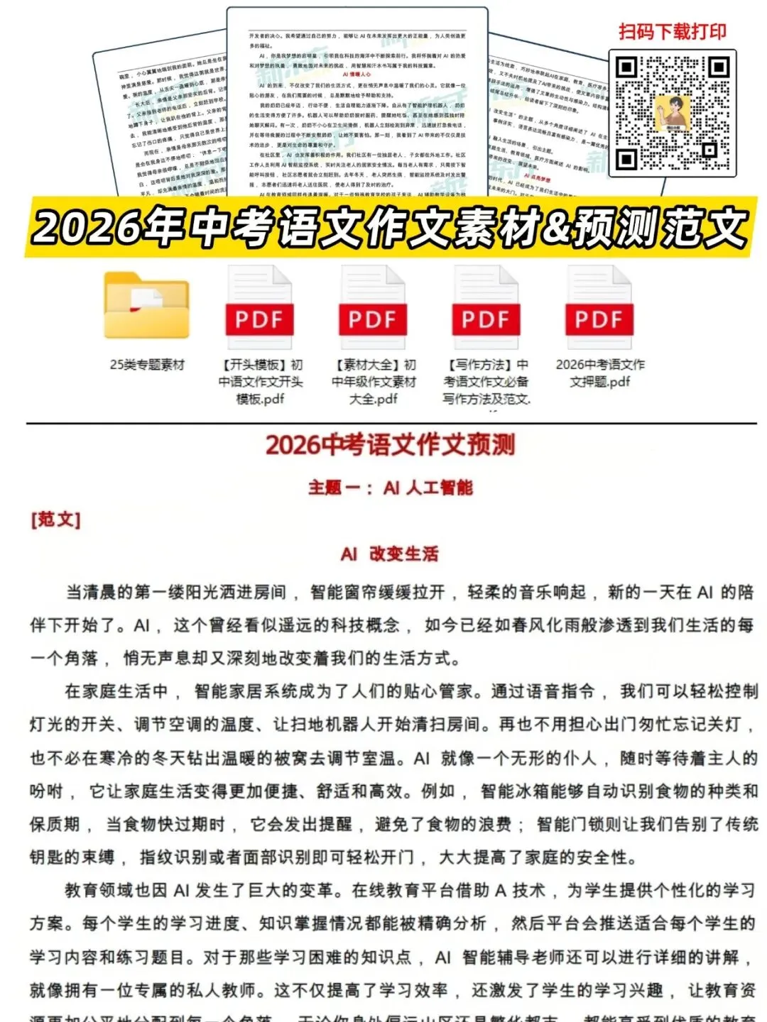 志愿填报结束后,还有机会捡漏吗?佛山中考补录往年安排→-第10张图片-四季读书网 志愿填报结束后,还有机会捡漏吗?佛山中考补录往年安排→-第10张图片-四季读书网