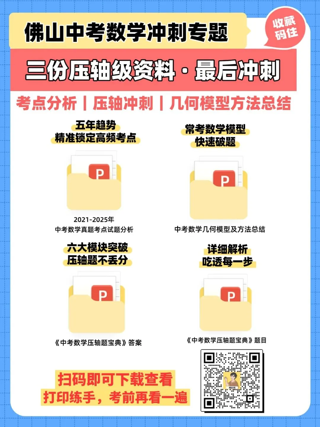 志愿填报结束后,还有机会捡漏吗?佛山中考补录往年安排→-第12张图片-四季读书网 志愿填报结束后,还有机会捡漏吗?佛山中考补录往年安排→-第12张图片-四季读书网