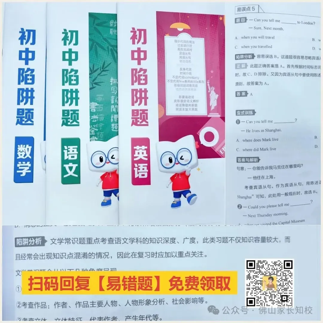 志愿填报结束后,还有机会捡漏吗?佛山中考补录往年安排→-第13张图片-四季读书网 志愿填报结束后,还有机会捡漏吗?佛山中考补录往年安排→-第13张图片-四季读书网