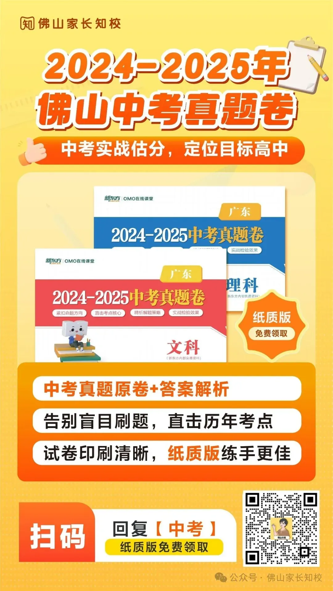 志愿填报结束后,还有机会捡漏吗?佛山中考补录往年安排→-第15张图片-四季读书网 志愿填报结束后,还有机会捡漏吗?佛山中考补录往年安排→-第15张图片-四季读书网