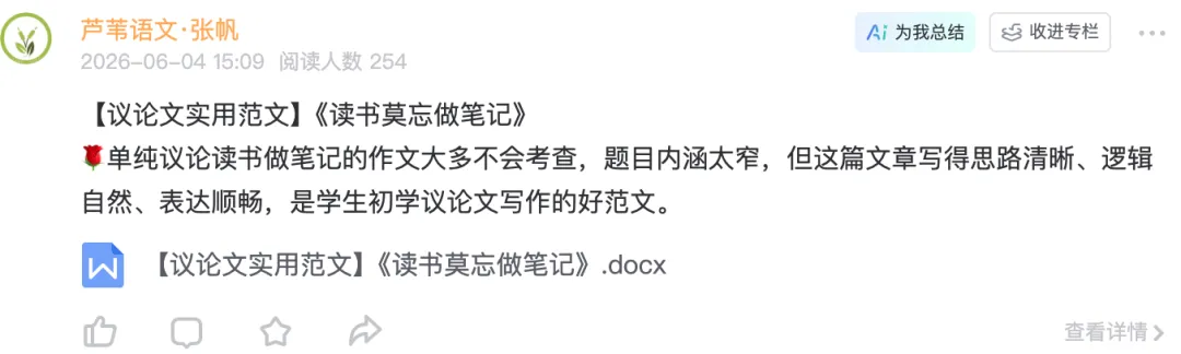 【周一】新高三教师,讲高考作文真题,就用这个课件(含讲授文档+html课件)-第23张图片-四季读书网 【周一】新高三教师,讲高考作文真题,就用这个课件(含讲授文档+html课件)-第23张图片-四季读书网