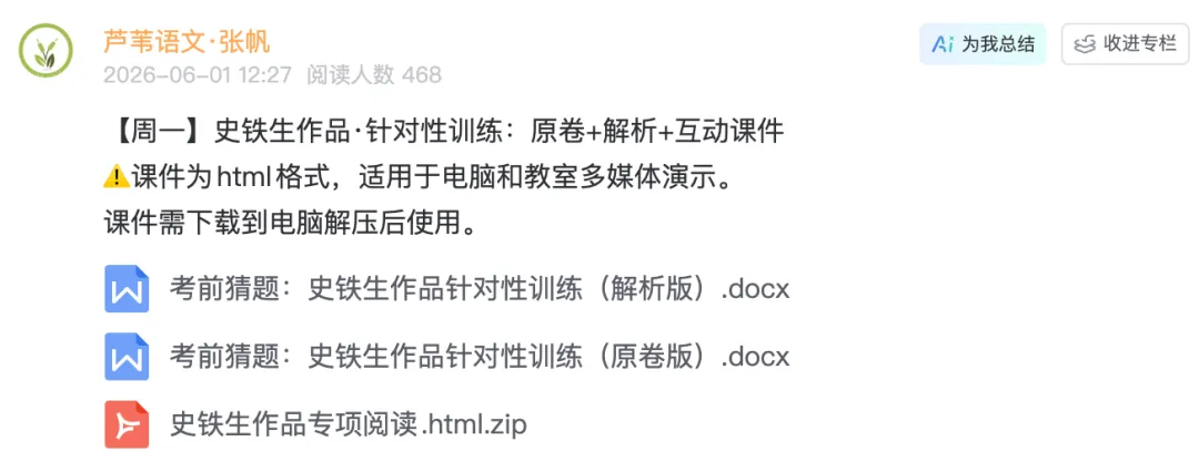 【周一】新高三教师,讲高考作文真题,就用这个课件(含讲授文档+html课件)-第27张图片-四季读书网 【周一】新高三教师,讲高考作文真题,就用这个课件(含讲授文档+html课件)-第27张图片-四季读书网