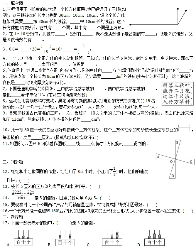 期末试卷||2025-2026学年五年级下册期末测试数学试卷(一)-第2张图片-四季读书网 期末试卷||2025-2026学年五年级下册期末测试数学试卷(一)-第2张图片-四季读书网