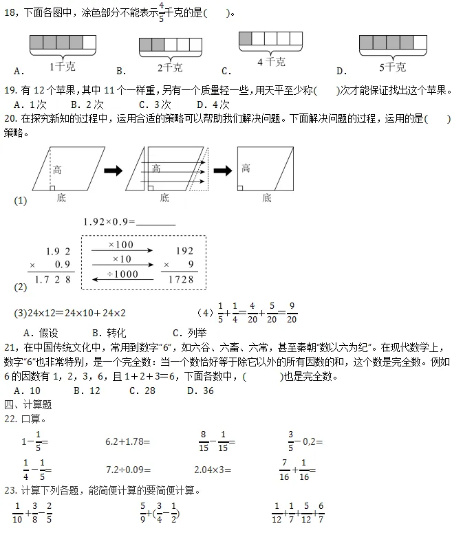 期末试卷||2025-2026学年五年级下册期末测试数学试卷(一)-第3张图片-四季读书网 期末试卷||2025-2026学年五年级下册期末测试数学试卷(一)-第3张图片-四季读书网