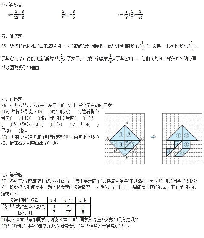 期末试卷||2025-2026学年五年级下册期末测试数学试卷(一)-第4张图片-四季读书网 期末试卷||2025-2026学年五年级下册期末测试数学试卷(一)-第4张图片-四季读书网