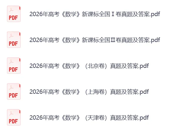 高考估分!2026年高考英语1、2卷真题和参考答案(完整版)-第3张图片-四季读书网 高考估分!2026年高考英语1、2卷真题和参考答案(完整版)-第3张图片-四季读书网