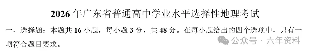 抢先高考地理真题!2026年高考地理试卷评分标准,估分资料免费下载-第5张图片-四季读书网