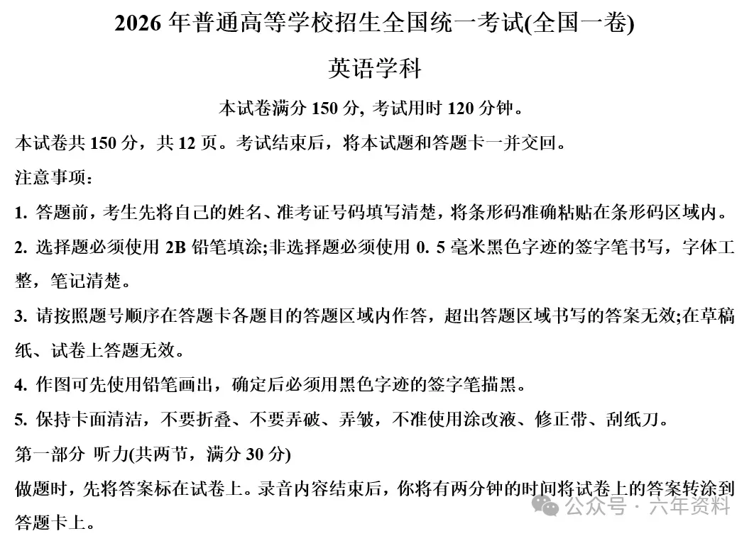 抢先高考地理真题!2026年高考地理试卷评分标准,估分资料免费下载-第7张图片-四季读书网