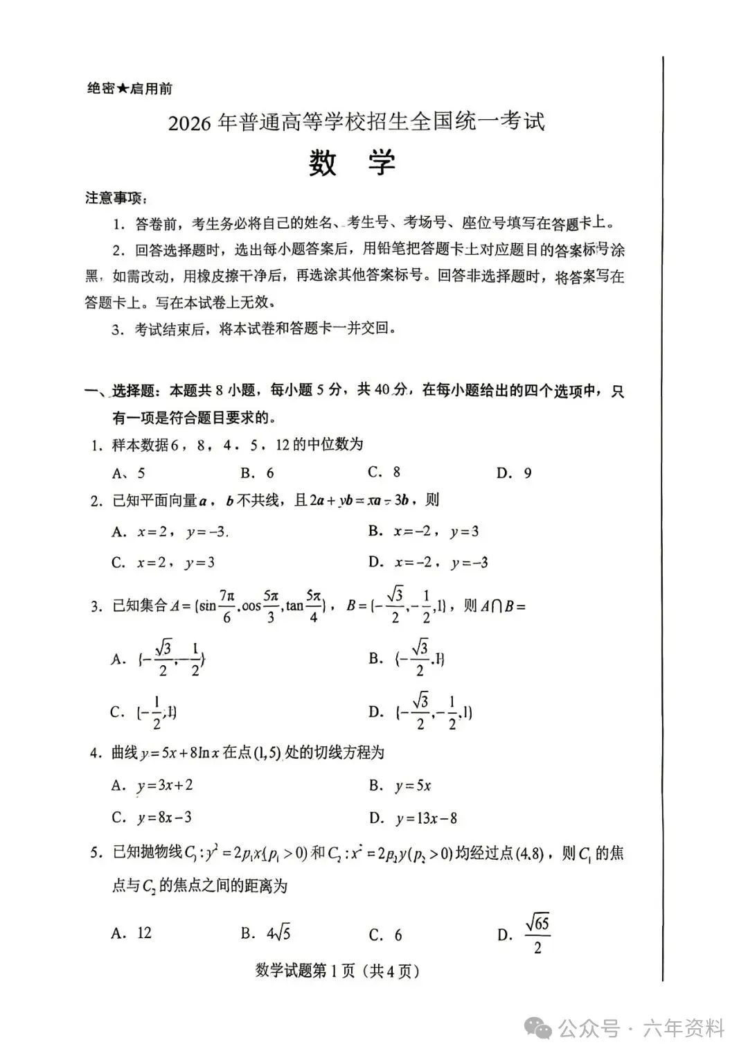 抢先高考地理真题!2026年高考地理试卷评分标准,估分资料免费下载-第8张图片-四季读书网