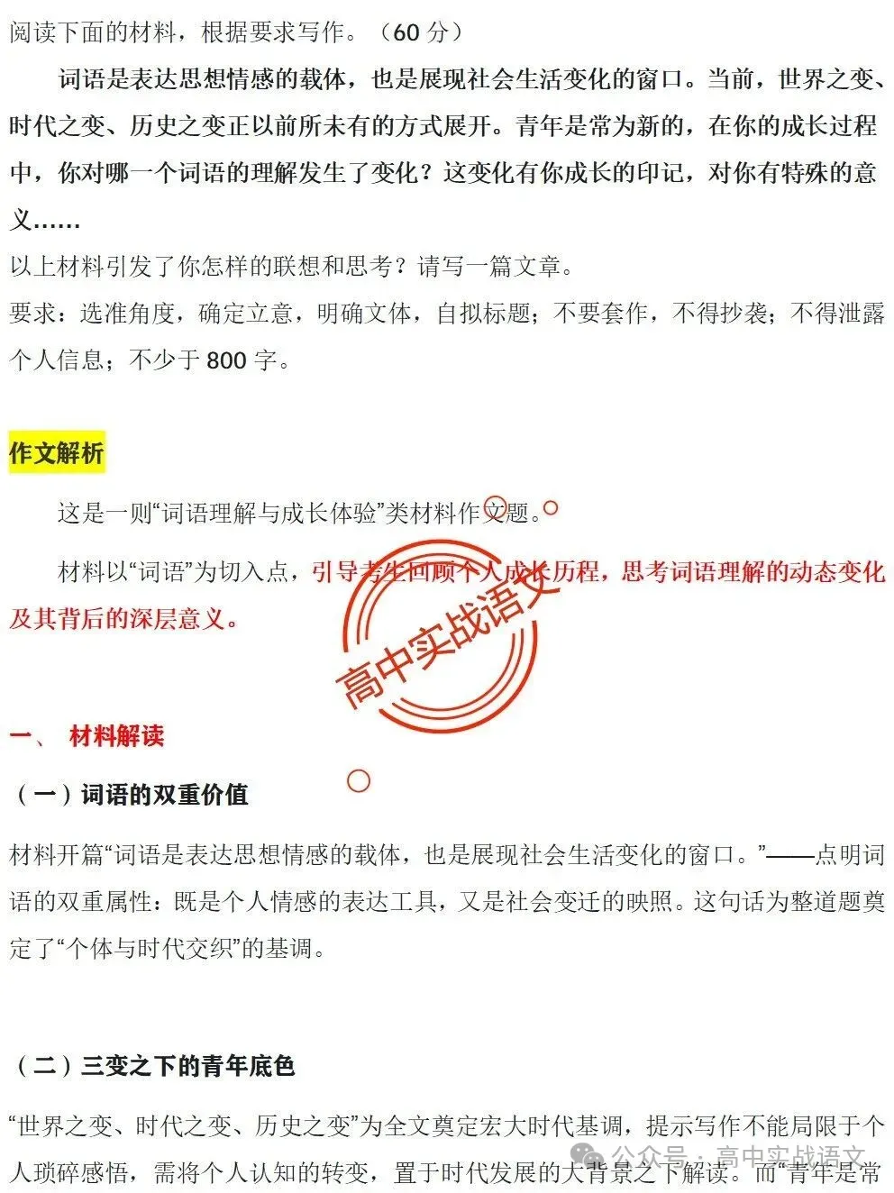 【深度解析】2026全国5套卷真题作文【材料解读+立意方向+写作指导+精品范文】【全国一卷+全国二卷+北京卷+上海卷+天津卷】-第15张图片-四季读书网 【深度解析】2026全国5套卷真题作文【材料解读+立意方向+写作指导+精品范文】【全国一卷+全国二卷+北京卷+上海卷+天津卷】-第15张图片-四季读书网