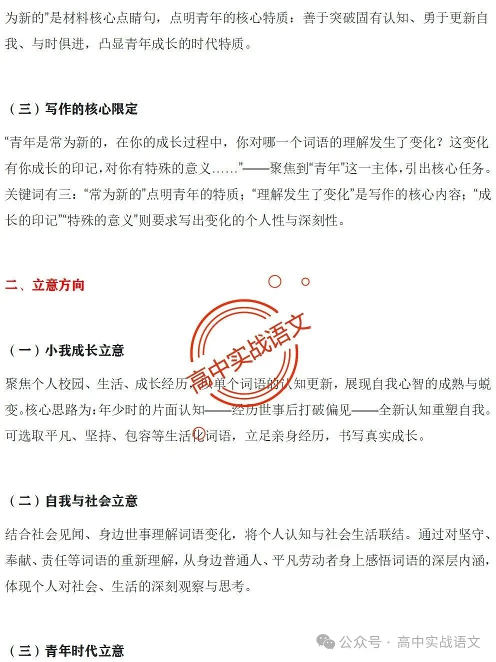 【深度解析】2026全国5套卷真题作文【材料解读+立意方向+写作指导+精品范文】【全国一卷+全国二卷+北京卷+上海卷+天津卷】-第16张图片-四季读书网 【深度解析】2026全国5套卷真题作文【材料解读+立意方向+写作指导+精品范文】【全国一卷+全国二卷+北京卷+上海卷+天津卷】-第16张图片-四季读书网