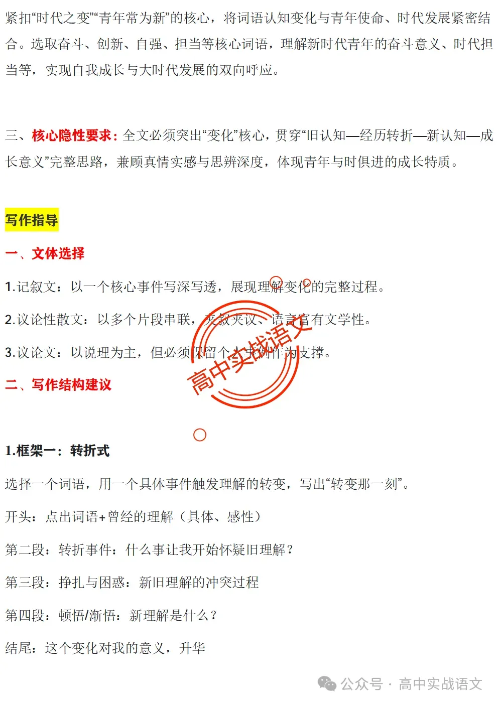 【深度解析】2026全国5套卷真题作文【材料解读+立意方向+写作指导+精品范文】【全国一卷+全国二卷+北京卷+上海卷+天津卷】-第17张图片-四季读书网 【深度解析】2026全国5套卷真题作文【材料解读+立意方向+写作指导+精品范文】【全国一卷+全国二卷+北京卷+上海卷+天津卷】-第17张图片-四季读书网