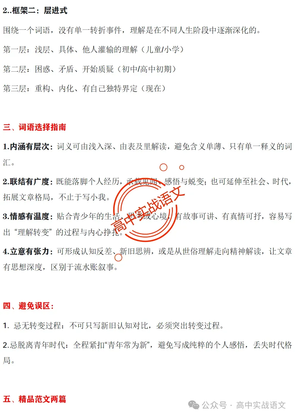 【深度解析】2026全国5套卷真题作文【材料解读+立意方向+写作指导+精品范文】【全国一卷+全国二卷+北京卷+上海卷+天津卷】-第18张图片-四季读书网 【深度解析】2026全国5套卷真题作文【材料解读+立意方向+写作指导+精品范文】【全国一卷+全国二卷+北京卷+上海卷+天津卷】-第18张图片-四季读书网