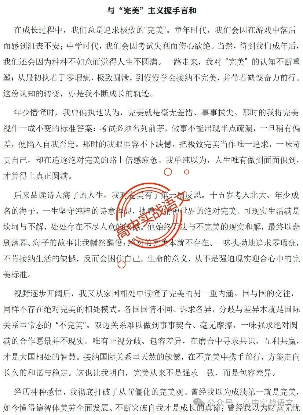 【深度解析】2026全国5套卷真题作文【材料解读+立意方向+写作指导+精品范文】【全国一卷+全国二卷+北京卷+上海卷+天津卷】-第19张图片-四季读书网 【深度解析】2026全国5套卷真题作文【材料解读+立意方向+写作指导+精品范文】【全国一卷+全国二卷+北京卷+上海卷+天津卷】-第19张图片-四季读书网