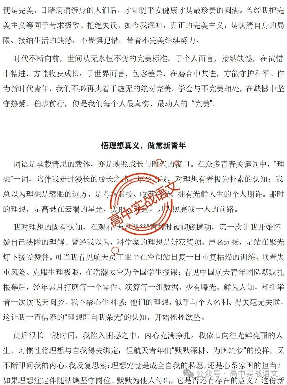 【深度解析】2026全国5套卷真题作文【材料解读+立意方向+写作指导+精品范文】【全国一卷+全国二卷+北京卷+上海卷+天津卷】-第20张图片-四季读书网 【深度解析】2026全国5套卷真题作文【材料解读+立意方向+写作指导+精品范文】【全国一卷+全国二卷+北京卷+上海卷+天津卷】-第20张图片-四季读书网
