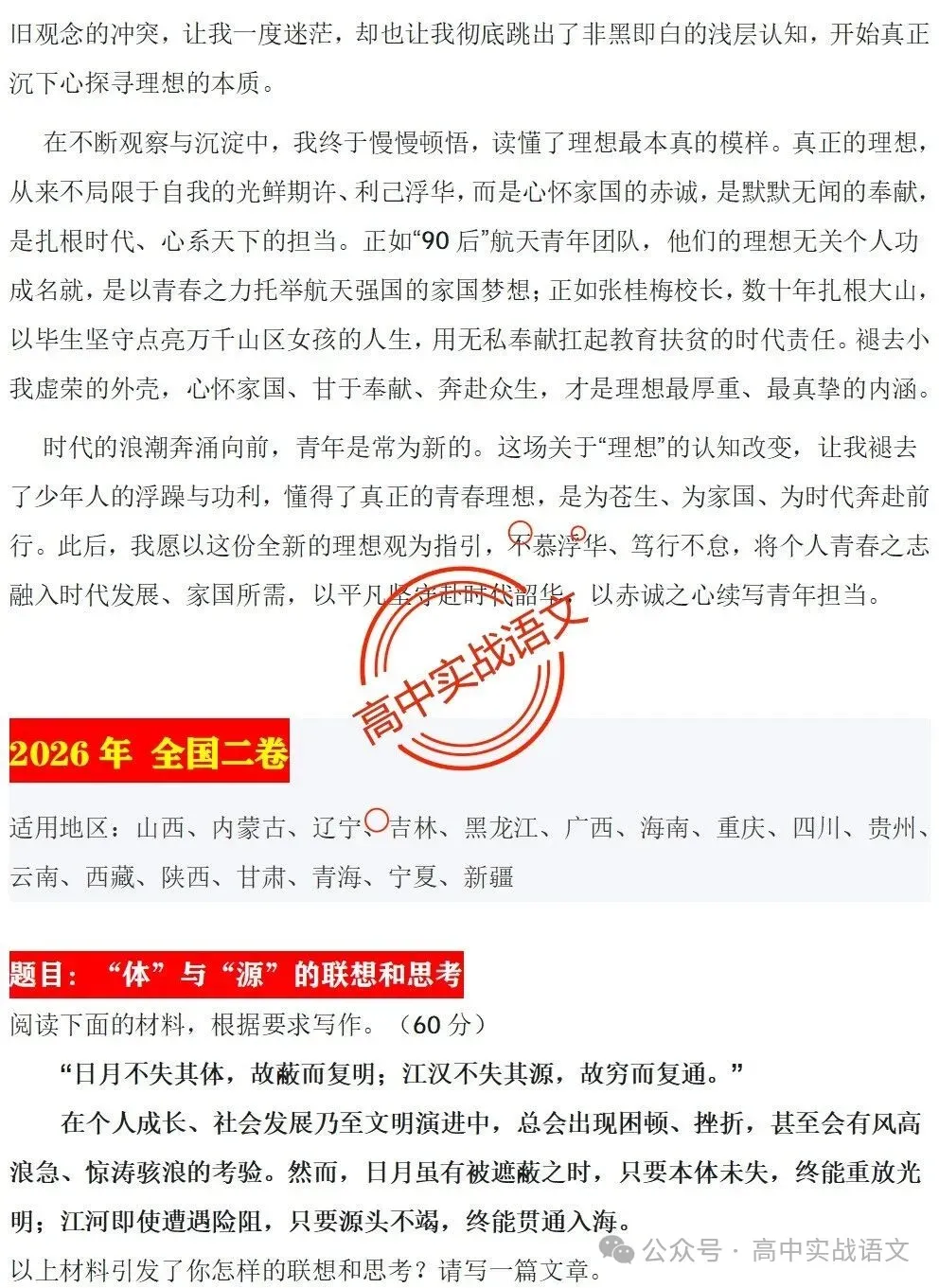 【深度解析】2026全国5套卷真题作文【材料解读+立意方向+写作指导+精品范文】【全国一卷+全国二卷+北京卷+上海卷+天津卷】-第21张图片-四季读书网 【深度解析】2026全国5套卷真题作文【材料解读+立意方向+写作指导+精品范文】【全国一卷+全国二卷+北京卷+上海卷+天津卷】-第21张图片-四季读书网