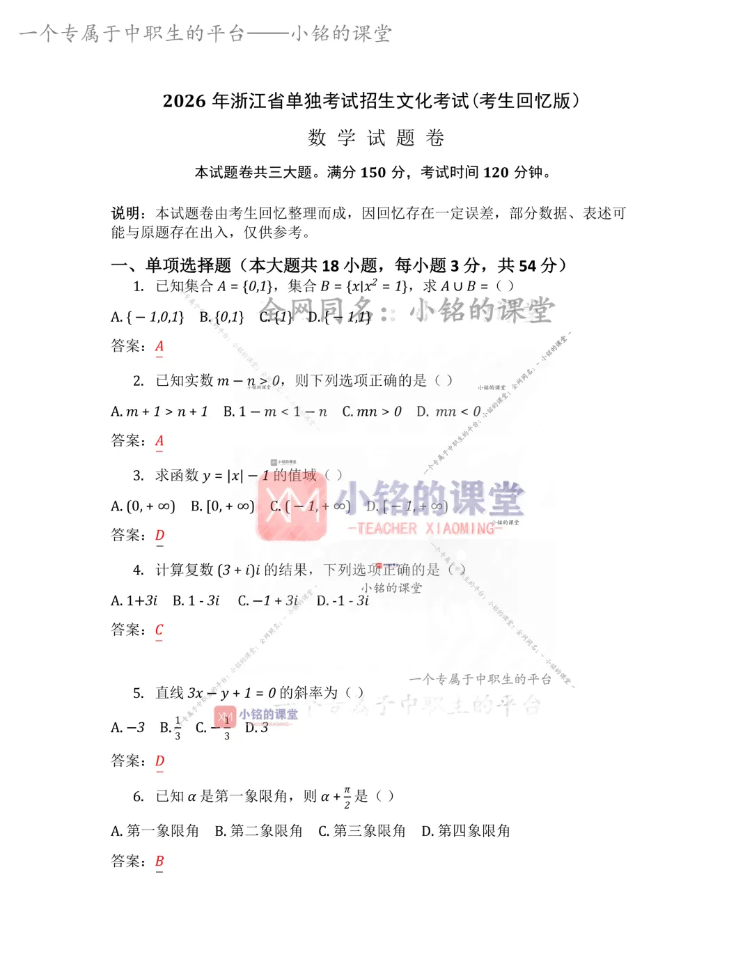 2026浙江单独考试数学真题压轴2题 视频讲解-第2张图片-四季读书网 2026浙江单独考试数学真题压轴2题 视频讲解-第2张图片-四季读书网