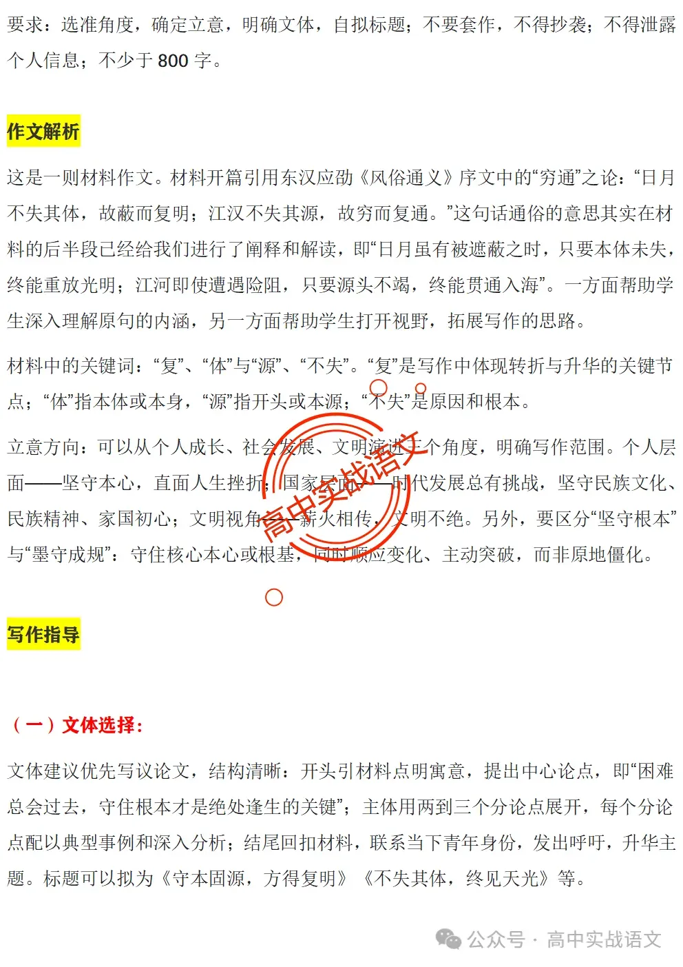 【深度解析】2026全国5套卷真题作文【材料解读+立意方向+写作指导+精品范文】【全国一卷+全国二卷+北京卷+上海卷+天津卷】-第22张图片-四季读书网 【深度解析】2026全国5套卷真题作文【材料解读+立意方向+写作指导+精品范文】【全国一卷+全国二卷+北京卷+上海卷+天津卷】-第22张图片-四季读书网