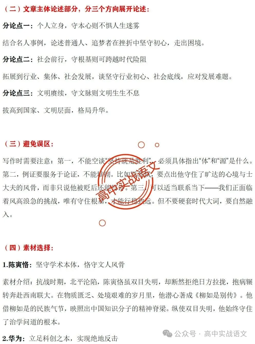 【深度解析】2026全国5套卷真题作文【材料解读+立意方向+写作指导+精品范文】【全国一卷+全国二卷+北京卷+上海卷+天津卷】-第23张图片-四季读书网 【深度解析】2026全国5套卷真题作文【材料解读+立意方向+写作指导+精品范文】【全国一卷+全国二卷+北京卷+上海卷+天津卷】-第23张图片-四季读书网