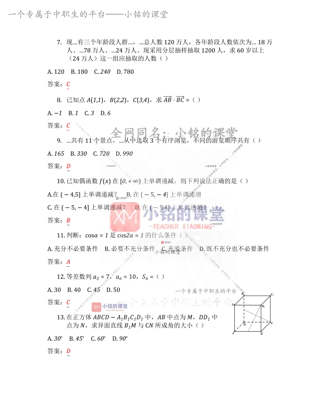 2026浙江单独考试数学真题压轴2题 视频讲解-第3张图片-四季读书网 2026浙江单独考试数学真题压轴2题 视频讲解-第3张图片-四季读书网