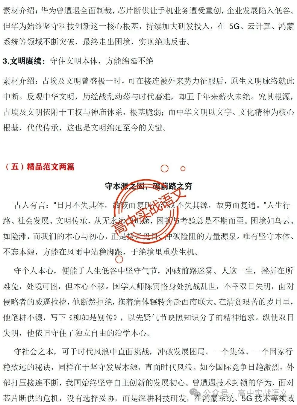 【深度解析】2026全国5套卷真题作文【材料解读+立意方向+写作指导+精品范文】【全国一卷+全国二卷+北京卷+上海卷+天津卷】-第24张图片-四季读书网 【深度解析】2026全国5套卷真题作文【材料解读+立意方向+写作指导+精品范文】【全国一卷+全国二卷+北京卷+上海卷+天津卷】-第24张图片-四季读书网