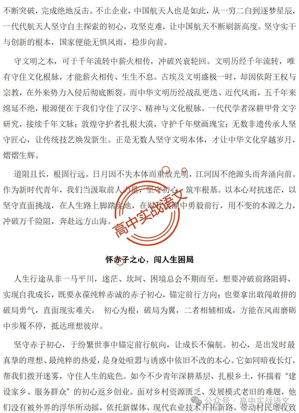 【深度解析】2026全国5套卷真题作文【材料解读+立意方向+写作指导+精品范文】【全国一卷+全国二卷+北京卷+上海卷+天津卷】-第25张图片-四季读书网 【深度解析】2026全国5套卷真题作文【材料解读+立意方向+写作指导+精品范文】【全国一卷+全国二卷+北京卷+上海卷+天津卷】-第25张图片-四季读书网