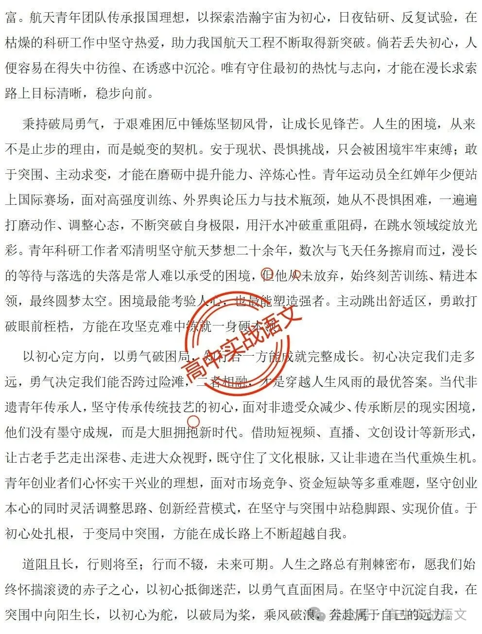 【深度解析】2026全国5套卷真题作文【材料解读+立意方向+写作指导+精品范文】【全国一卷+全国二卷+北京卷+上海卷+天津卷】-第26张图片-四季读书网 【深度解析】2026全国5套卷真题作文【材料解读+立意方向+写作指导+精品范文】【全国一卷+全国二卷+北京卷+上海卷+天津卷】-第26张图片-四季读书网