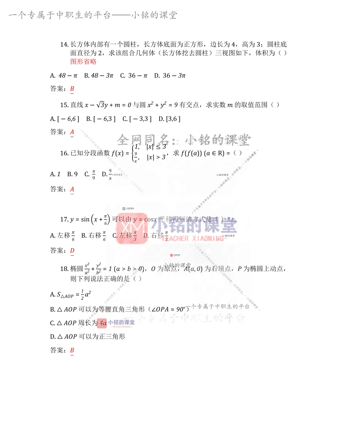 2026浙江单独考试数学真题压轴2题 视频讲解-第4张图片-四季读书网 2026浙江单独考试数学真题压轴2题 视频讲解-第4张图片-四季读书网