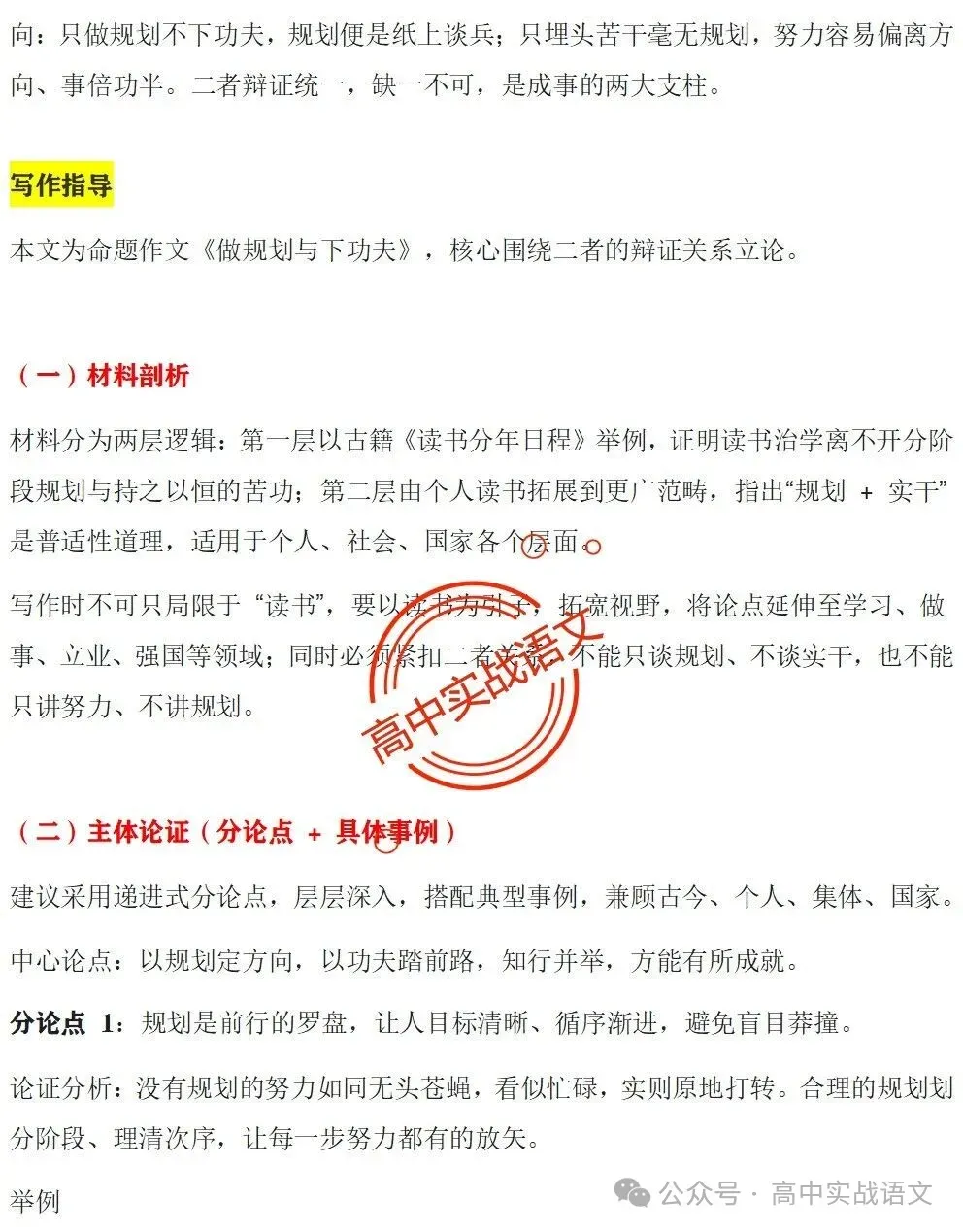 【深度解析】2026全国5套卷真题作文【材料解读+立意方向+写作指导+精品范文】【全国一卷+全国二卷+北京卷+上海卷+天津卷】-第28张图片-四季读书网 【深度解析】2026全国5套卷真题作文【材料解读+立意方向+写作指导+精品范文】【全国一卷+全国二卷+北京卷+上海卷+天津卷】-第28张图片-四季读书网