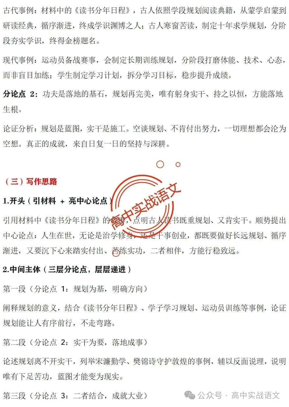 【深度解析】2026全国5套卷真题作文【材料解读+立意方向+写作指导+精品范文】【全国一卷+全国二卷+北京卷+上海卷+天津卷】-第29张图片-四季读书网 【深度解析】2026全国5套卷真题作文【材料解读+立意方向+写作指导+精品范文】【全国一卷+全国二卷+北京卷+上海卷+天津卷】-第29张图片-四季读书网