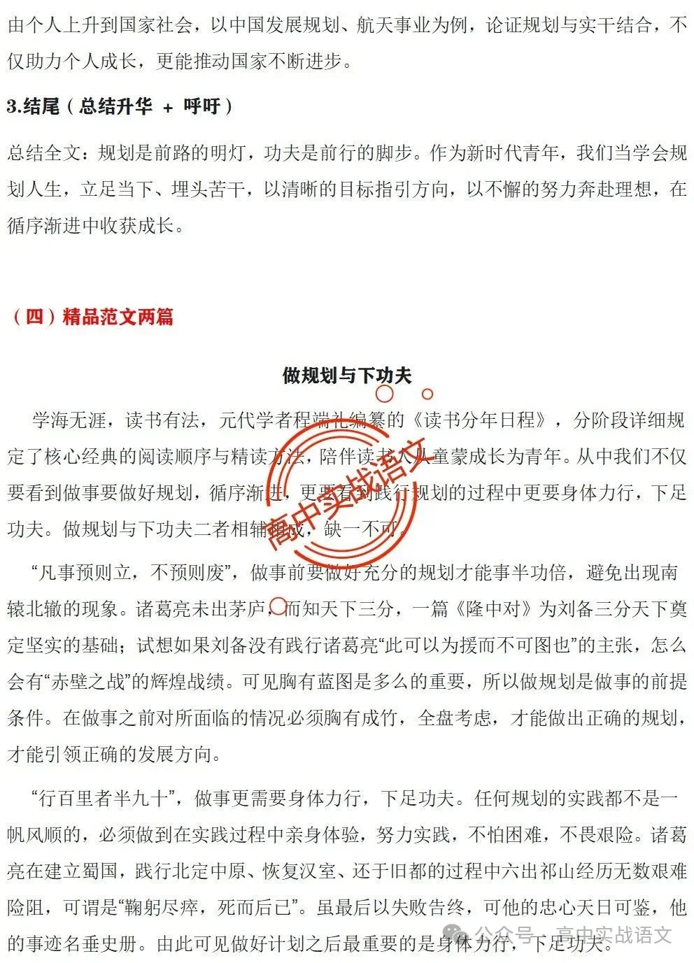 【深度解析】2026全国5套卷真题作文【材料解读+立意方向+写作指导+精品范文】【全国一卷+全国二卷+北京卷+上海卷+天津卷】-第30张图片-四季读书网 【深度解析】2026全国5套卷真题作文【材料解读+立意方向+写作指导+精品范文】【全国一卷+全国二卷+北京卷+上海卷+天津卷】-第30张图片-四季读书网
