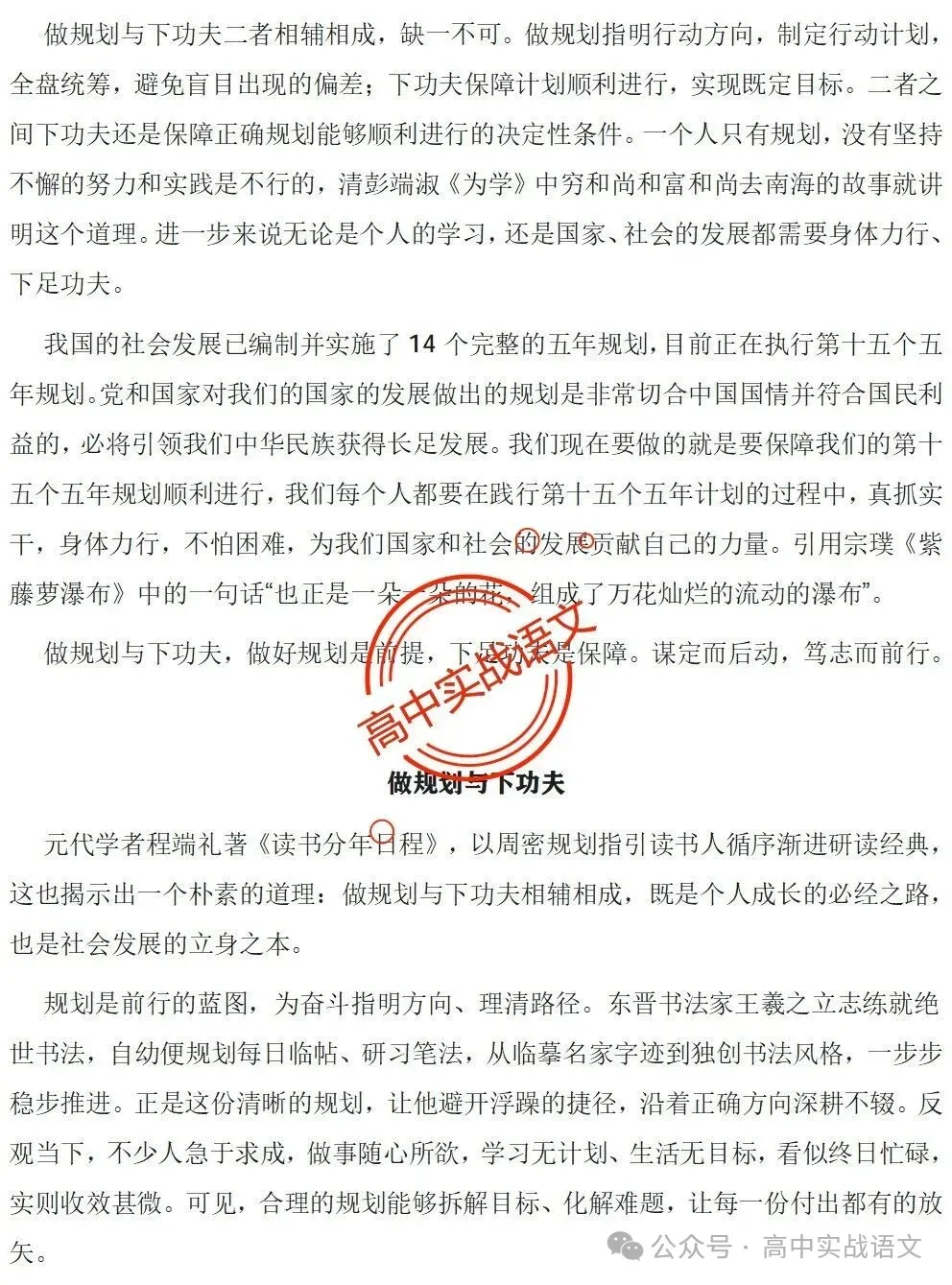 【深度解析】2026全国5套卷真题作文【材料解读+立意方向+写作指导+精品范文】【全国一卷+全国二卷+北京卷+上海卷+天津卷】-第31张图片-四季读书网 【深度解析】2026全国5套卷真题作文【材料解读+立意方向+写作指导+精品范文】【全国一卷+全国二卷+北京卷+上海卷+天津卷】-第31张图片-四季读书网