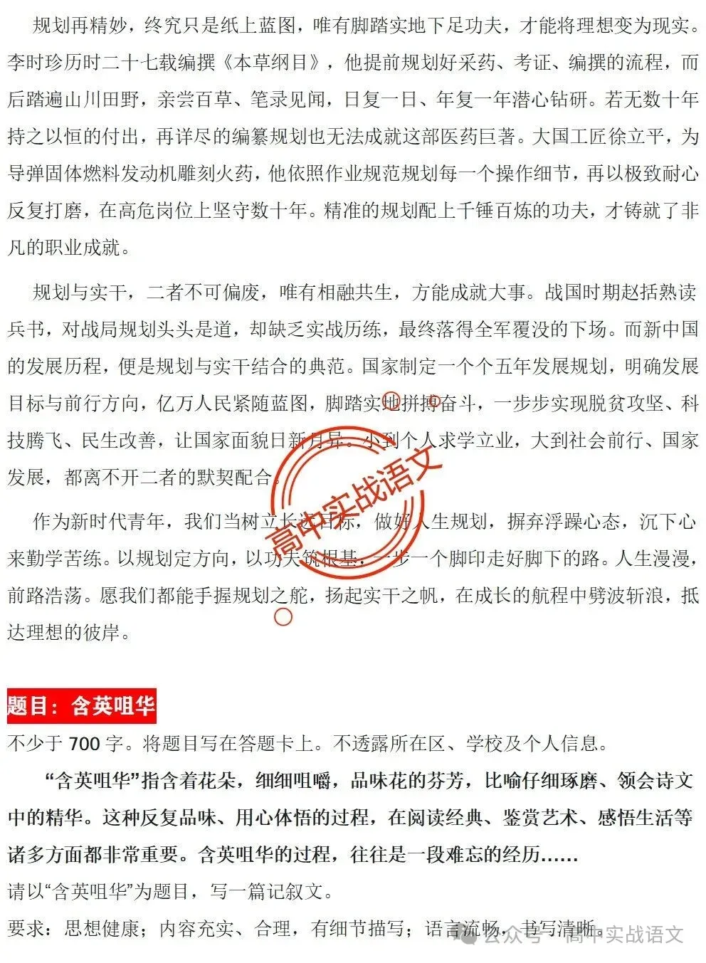 【深度解析】2026全国5套卷真题作文【材料解读+立意方向+写作指导+精品范文】【全国一卷+全国二卷+北京卷+上海卷+天津卷】-第32张图片-四季读书网 【深度解析】2026全国5套卷真题作文【材料解读+立意方向+写作指导+精品范文】【全国一卷+全国二卷+北京卷+上海卷+天津卷】-第32张图片-四季读书网