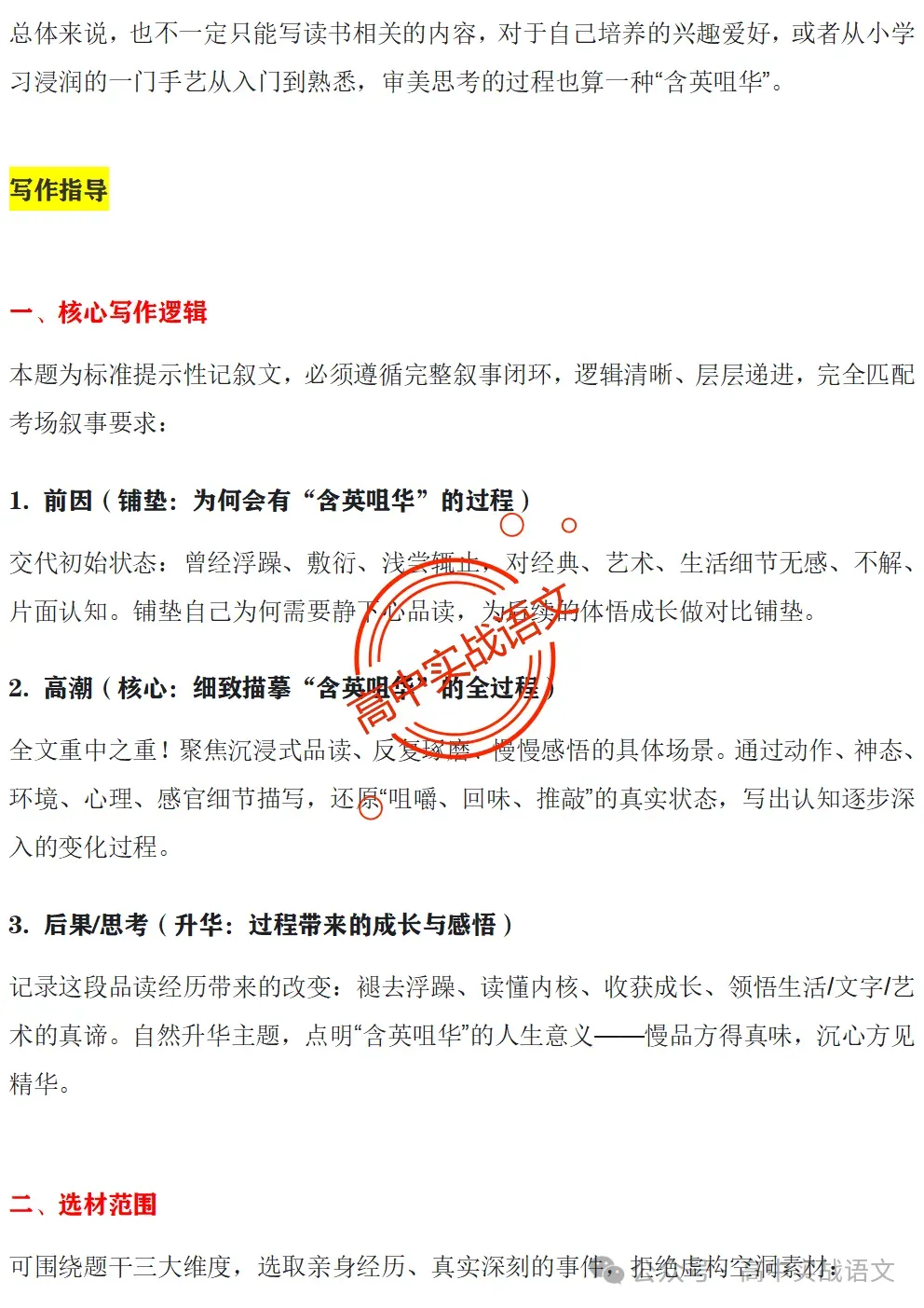 【深度解析】2026全国5套卷真题作文【材料解读+立意方向+写作指导+精品范文】【全国一卷+全国二卷+北京卷+上海卷+天津卷】-第34张图片-四季读书网 【深度解析】2026全国5套卷真题作文【材料解读+立意方向+写作指导+精品范文】【全国一卷+全国二卷+北京卷+上海卷+天津卷】-第34张图片-四季读书网