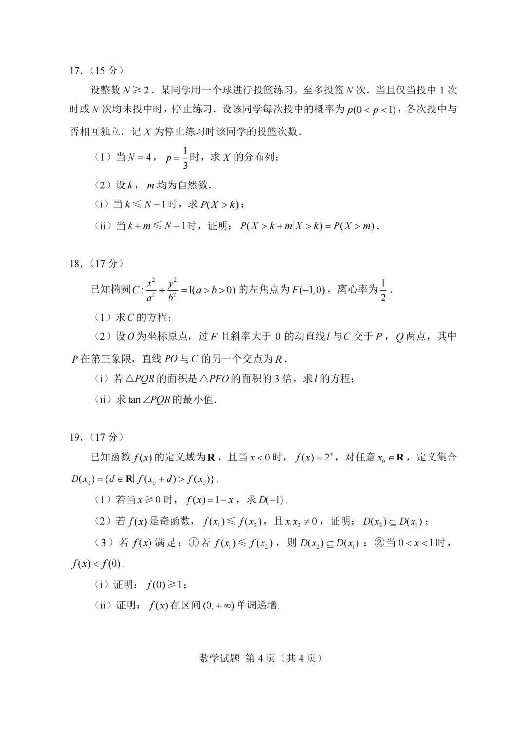 2026年新高考全国一卷试卷、答案高清版及经典评析-第4张图片-四季读书网 2026年新高考全国一卷试卷、答案高清版及经典评析-第4张图片-四季读书网