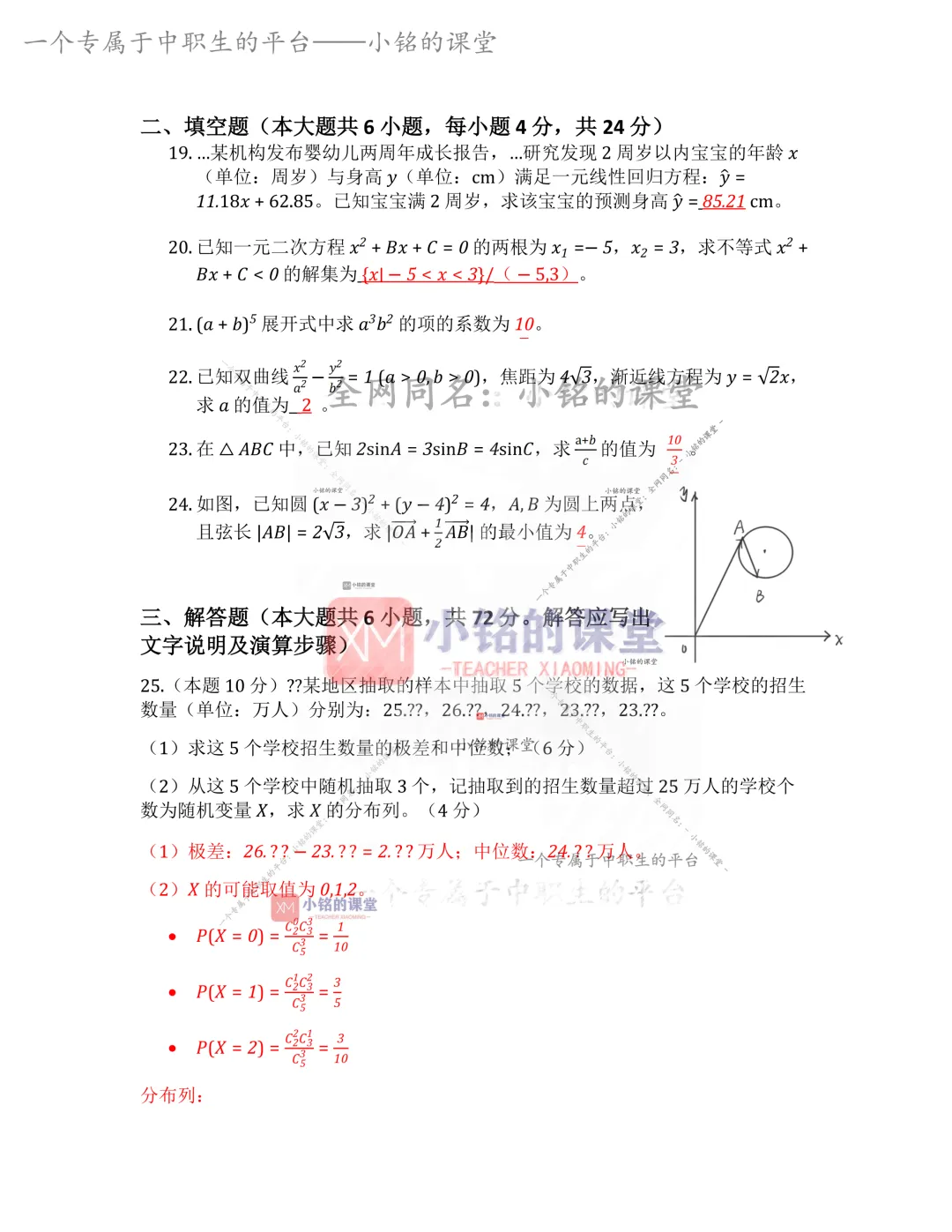 2026浙江单独考试数学真题压轴2题 视频讲解-第5张图片-四季读书网 2026浙江单独考试数学真题压轴2题 视频讲解-第5张图片-四季读书网