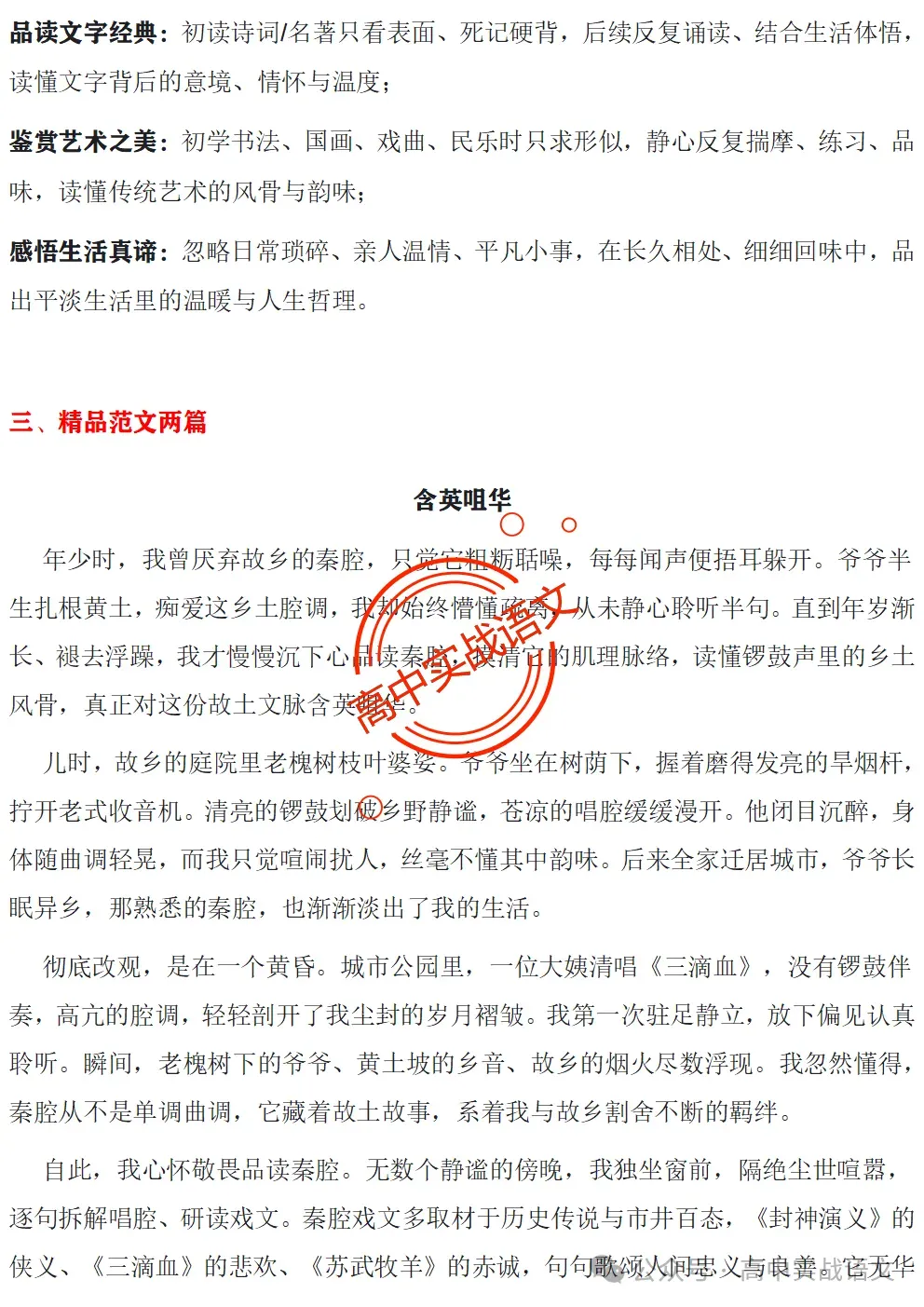【深度解析】2026全国5套卷真题作文【材料解读+立意方向+写作指导+精品范文】【全国一卷+全国二卷+北京卷+上海卷+天津卷】-第35张图片-四季读书网 【深度解析】2026全国5套卷真题作文【材料解读+立意方向+写作指导+精品范文】【全国一卷+全国二卷+北京卷+上海卷+天津卷】-第35张图片-四季读书网