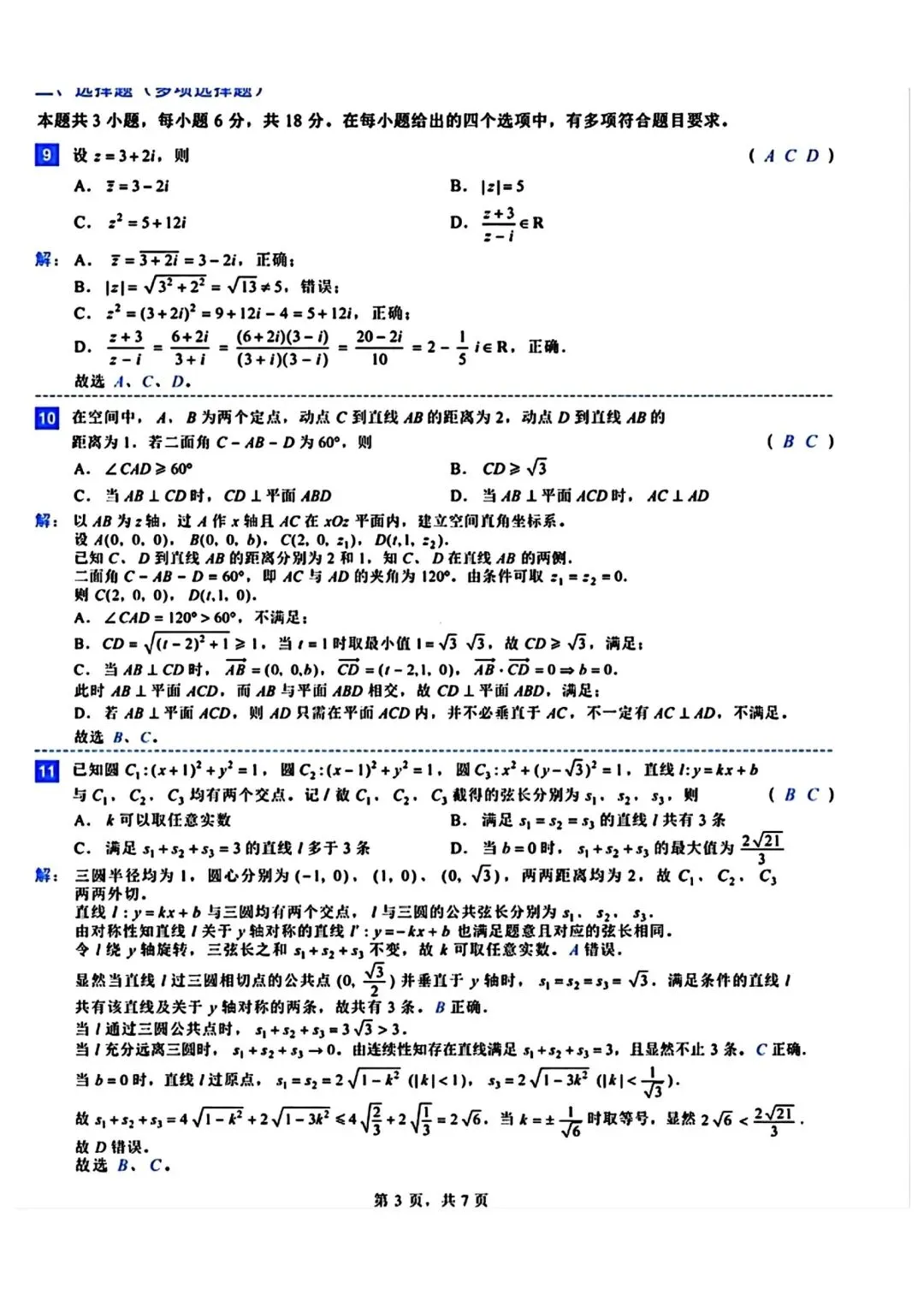 2026年新高考全国一卷试卷、答案高清版及经典评析-第6张图片-四季读书网 2026年新高考全国一卷试卷、答案高清版及经典评析-第6张图片-四季读书网