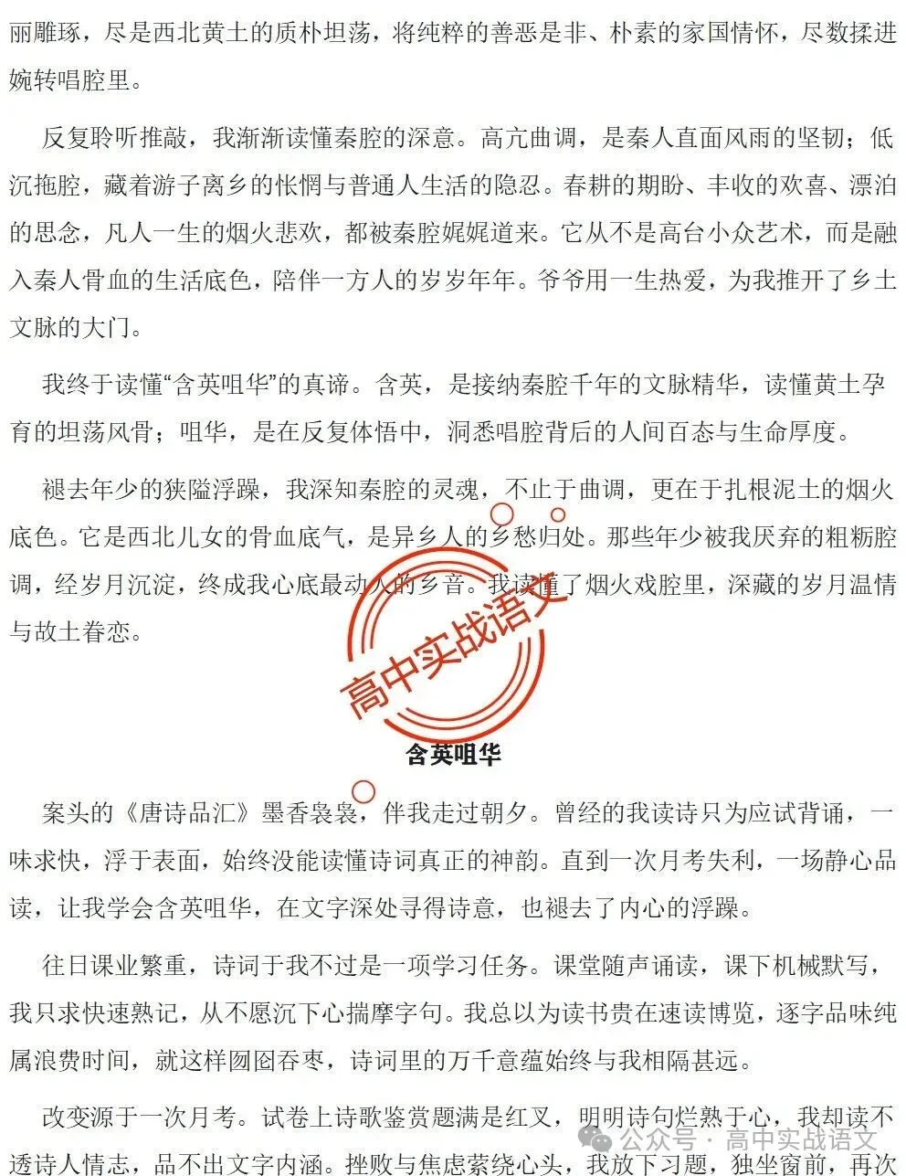 【深度解析】2026全国5套卷真题作文【材料解读+立意方向+写作指导+精品范文】【全国一卷+全国二卷+北京卷+上海卷+天津卷】-第36张图片-四季读书网 【深度解析】2026全国5套卷真题作文【材料解读+立意方向+写作指导+精品范文】【全国一卷+全国二卷+北京卷+上海卷+天津卷】-第36张图片-四季读书网
