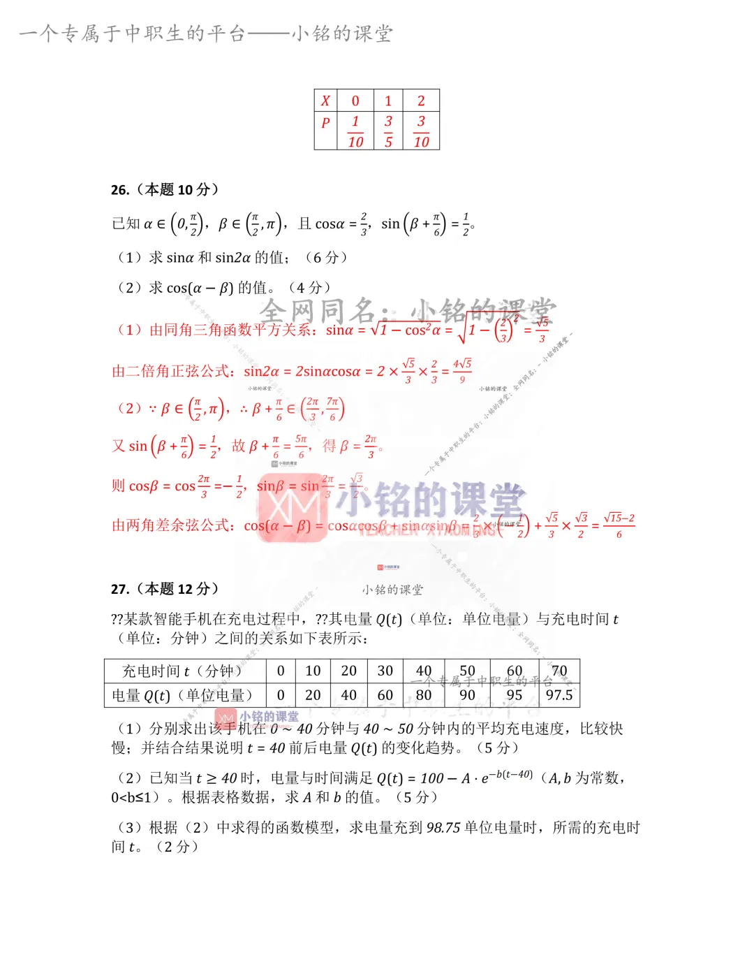 2026浙江单独考试数学真题压轴2题 视频讲解-第6张图片-四季读书网 2026浙江单独考试数学真题压轴2题 视频讲解-第6张图片-四季读书网