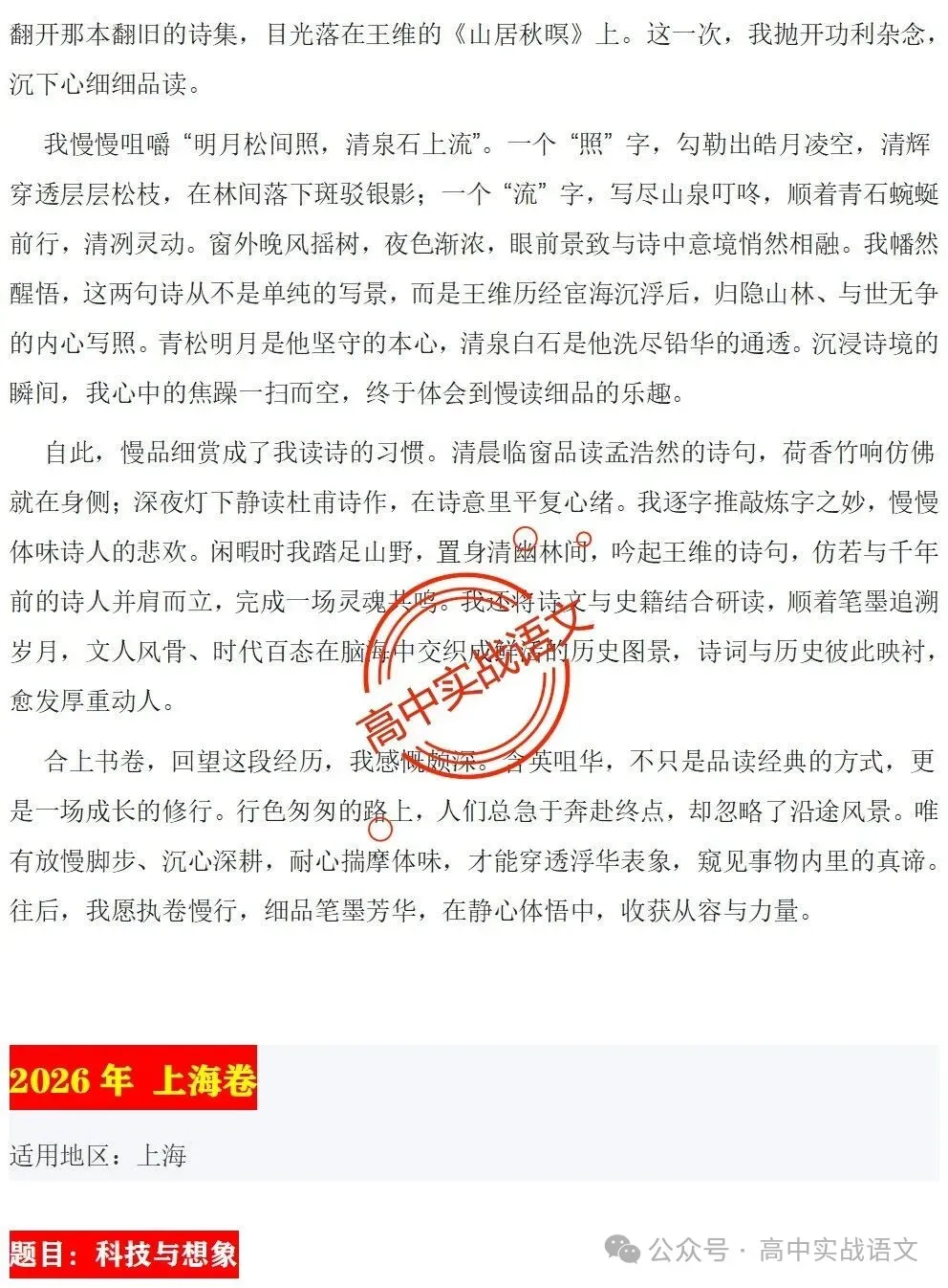 【深度解析】2026全国5套卷真题作文【材料解读+立意方向+写作指导+精品范文】【全国一卷+全国二卷+北京卷+上海卷+天津卷】-第37张图片-四季读书网 【深度解析】2026全国5套卷真题作文【材料解读+立意方向+写作指导+精品范文】【全国一卷+全国二卷+北京卷+上海卷+天津卷】-第37张图片-四季读书网