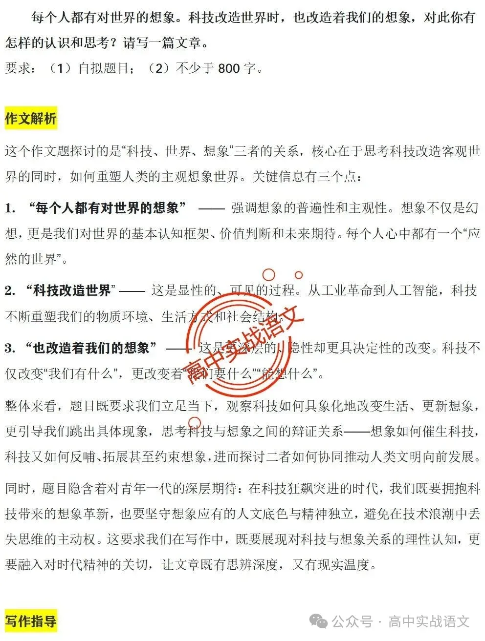 【深度解析】2026全国5套卷真题作文【材料解读+立意方向+写作指导+精品范文】【全国一卷+全国二卷+北京卷+上海卷+天津卷】-第38张图片-四季读书网 【深度解析】2026全国5套卷真题作文【材料解读+立意方向+写作指导+精品范文】【全国一卷+全国二卷+北京卷+上海卷+天津卷】-第38张图片-四季读书网