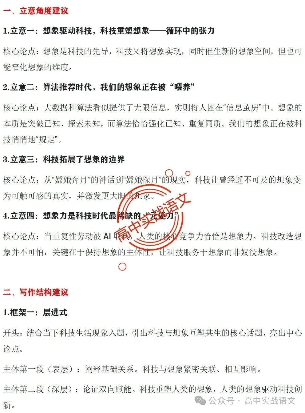 【深度解析】2026全国5套卷真题作文【材料解读+立意方向+写作指导+精品范文】【全国一卷+全国二卷+北京卷+上海卷+天津卷】-第39张图片-四季读书网 【深度解析】2026全国5套卷真题作文【材料解读+立意方向+写作指导+精品范文】【全国一卷+全国二卷+北京卷+上海卷+天津卷】-第39张图片-四季读书网