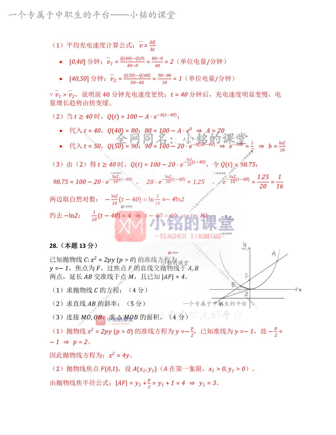 2026浙江单独考试数学真题压轴2题 视频讲解-第7张图片-四季读书网 2026浙江单独考试数学真题压轴2题 视频讲解-第7张图片-四季读书网