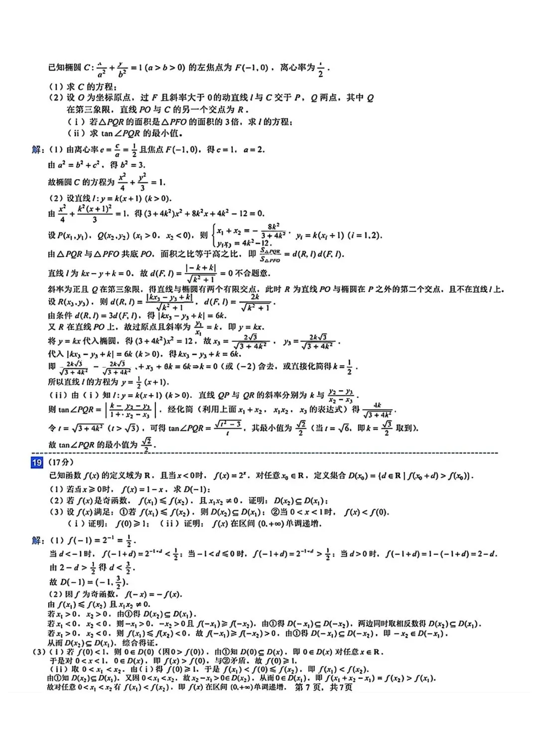 2026年新高考全国一卷试卷、答案高清版及经典评析-第10张图片-四季读书网 2026年新高考全国一卷试卷、答案高清版及经典评析-第10张图片-四季读书网