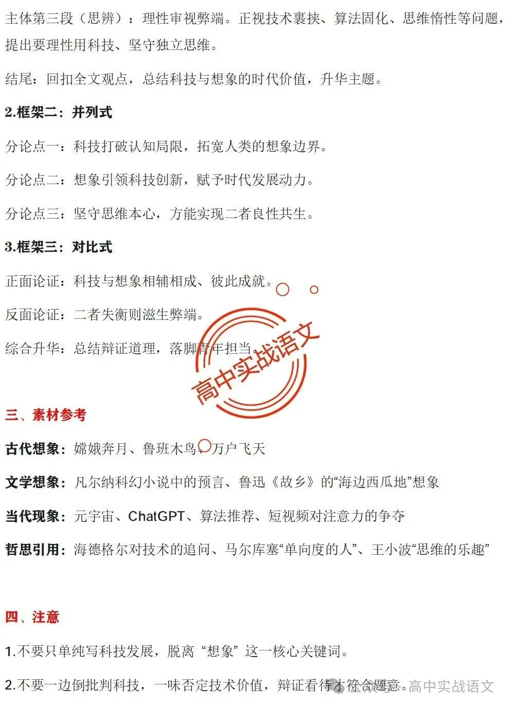 【深度解析】2026全国5套卷真题作文【材料解读+立意方向+写作指导+精品范文】【全国一卷+全国二卷+北京卷+上海卷+天津卷】-第40张图片-四季读书网 【深度解析】2026全国5套卷真题作文【材料解读+立意方向+写作指导+精品范文】【全国一卷+全国二卷+北京卷+上海卷+天津卷】-第40张图片-四季读书网