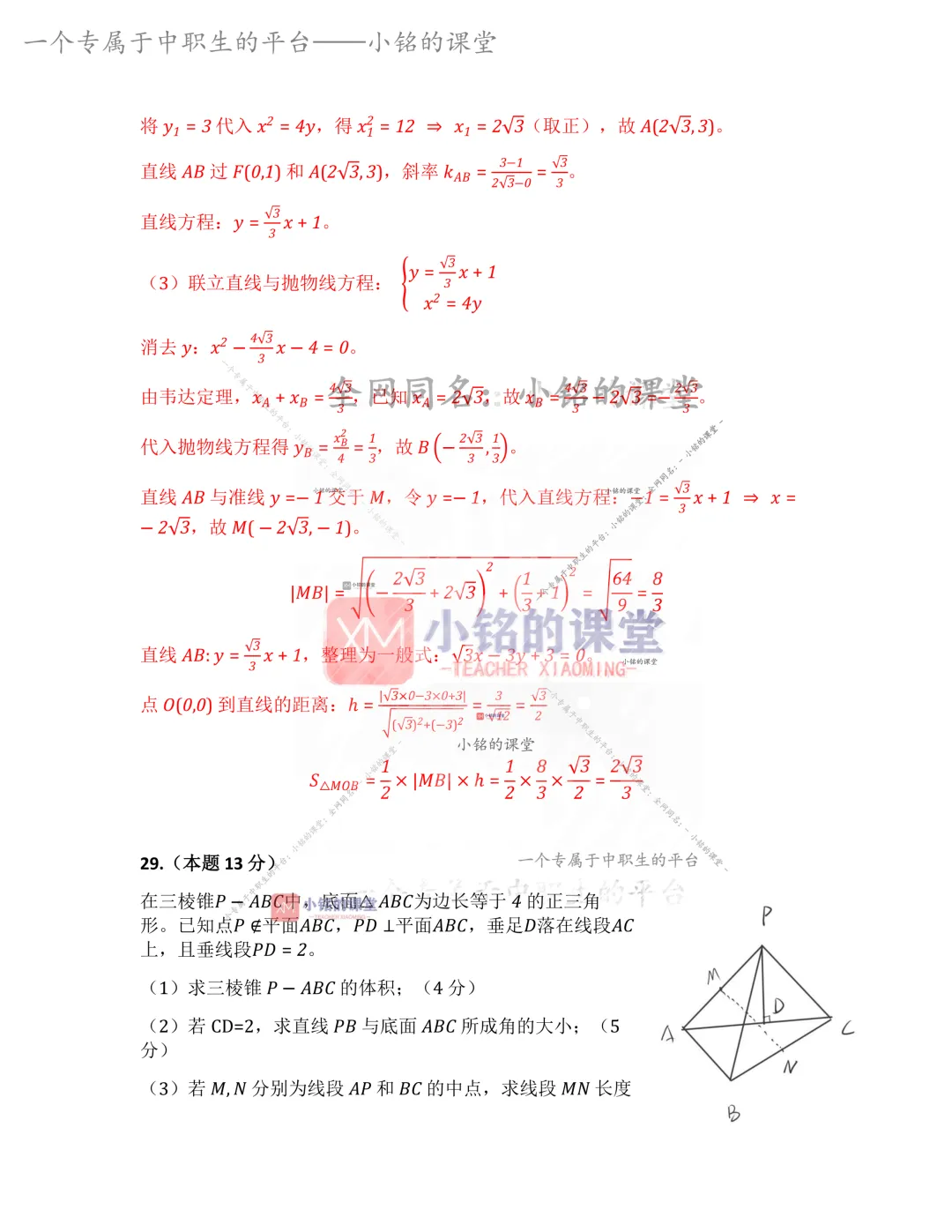 2026浙江单独考试数学真题压轴2题 视频讲解-第8张图片-四季读书网 2026浙江单独考试数学真题压轴2题 视频讲解-第8张图片-四季读书网